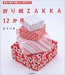 �܂莆ZAKKA12�����\�܂�+�g��=�y����!�J���C�C!