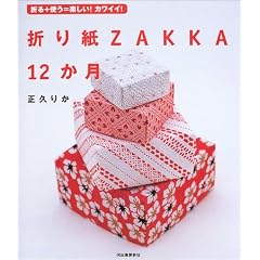 �܂莆ZAKKA12�����\�܂�+�g��=�y����!�J���C�C!