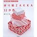�܂莆ZAKKA12�����\�܂�+�g��=�y����!�J���C�C!