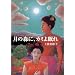 ���̐X�ɁA�J�~�新�� (�񐬎Е���)