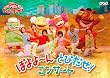 NHK����������Ƃ������� �t�@�~���[�R���T�[�g  �ڂ��`��ƂƂт���! �R���T�[�g [DVD]