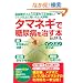 �^�}�l�M�œ��A�a�������{ (GEIBUN MOOKS No.789) (GEIBUN MOOKS 789 �w�͂���C�x���I���b�N)