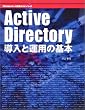 Active Directory�����Ɖ^�p�̊�{ (Windows�T�[�o���z�K�C�h�V���[�Y)