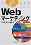 Web�}�[�P�e�B���O (����e�r�W�l�X)