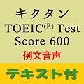 �L�N�^��TOEIC(R) Test Score 600 �ᕶ�����y�p�P��+�ᕶ�e�L�X�g�f�[�^�t�z(�A���N) [�_�E�����[�h]