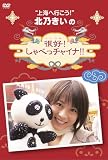 [DVD]北乃きい 北乃きいの「很好!しゃべっチャイナ」DVD-BOX