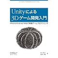 Unity�ɂ��3D�Q�[���J������ �\iPhone/Android/Web�Ŏ��H�Q�[���v���O���~���O