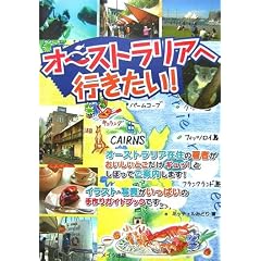 �I�[�X�g�����A�֍s������!