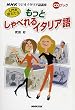 ������I����������Ƃ���ׂ��C�^���A��\NHK���W�I�C�^���A��u�� (CD�u�b�N)