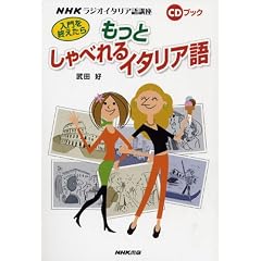 ������I����������Ƃ���ׂ��C�^���A��\NHK���W�I�C�^���A��u�� (CD�u�b�N)
