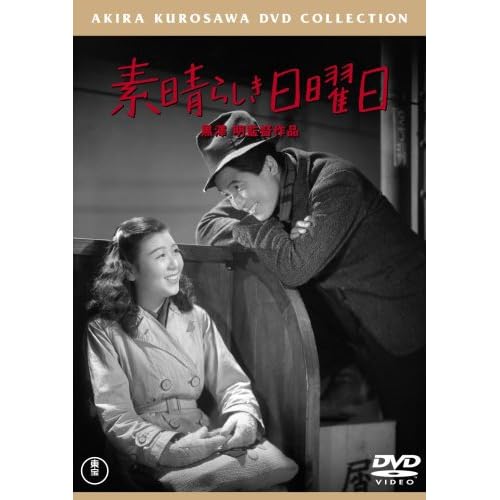 素晴らしき日曜日<普及版>