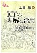 ICF(���ې����@�\����)�̗����Ɗ��p�\�l���u�����邱�Ɓv�u�����邱�Ƃ̍���(��Q)�v���ǂ��Ƃ炦�邩 (KS�u�b�N���b�g)