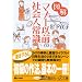 イラストつきビジネスマナー本他