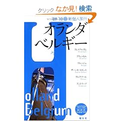 �I�����_�E�x���M�[�q�f09�]�f10�r (�V�l���s)