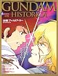 GUNDAM HISTORICA(�K���_�� �q�X�g���J)10�� (OFFICIAL FILE MAGAZINE(�I�t�B�V�����t�@�C�� �}�K�W��))