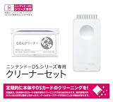  ニンテンドーDSシリーズ専用 クリーナーセット
