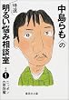 ��������̓��I���邢�Y�ݑ��k�� ����1 �j�b�|���̉ƒ�� (��������̓��I���邢�Y�ݑ��k��) (�W�p�Е���)