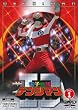 �d�q����f���W�}�� VOL.1 [DVD]