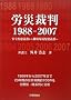 �J�Ѝٔ�1988�]2007�\���S�z���`������E����z���`����