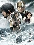 [DVD]ニエ・ユエン 雪山飛狐(せつざんひこ) DVD-BOX1