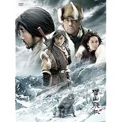 【クリックで詳細表示】雪山飛狐(せつざんひこ) DVD-BOX1