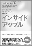 インサイド・アップル インサイド・アップル