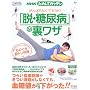 �u�E�E���A�a�v�̗����U�\����΂�Ȃ��Ă�OK! (AC mook�\NHK���߂��ăK�b�e��)