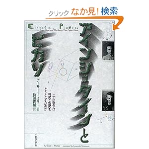 �A�C���V���^�C���ƃs�J�\�\��l�̓V�˂͎��ԂƋ�Ԃ��ǂ��Ƃ炦���̂�