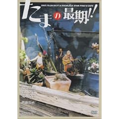 ���܂̍Ŋ�!! [DVD]