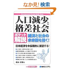 �|�P�b�g��� �l�������Ɗi���Љ�\�o�ςƎЉ�̖����}��`�� (Shuwasystem Pocket Guide Book)