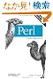 Perl Pocket Reference