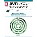 AVR�}�C�R���E���t�@�����X�E�u�b�N�\AVR��CPU�A�[�L�e�N�`���A�L�x�ȓ������Ӌ@�\���ڍ׉�� (�}�C�R�����p�V���[�Y)