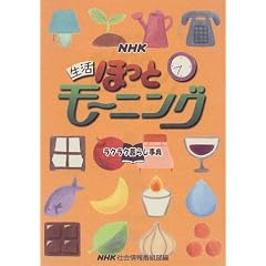 NHK�����ق��ƃ��[�j���O�\���N���N��炵���T