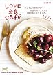 LOVE �ޗ� cafe