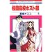 �������Z�z�X�g��(�N���u) (6) (�ԂƂ��COMICS)