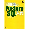 SI�����PostgreSQL���� (DBMagazine SELECTION)
