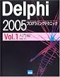 Delphi 2005�v���O���~���O�e�N�j�b�N�\For Microsoft.NET framework+for Win32 (Vol.1)
