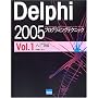 Delphi 2005�v���O���~���O�e�N�j�b�N�\For Microsoft.NET framework+for Win32 (Vol.1)