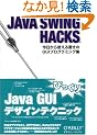 Java Swing Hacks �\��������g���������GUI�v���O���~���O�W