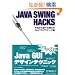 Java Swing Hacks�\��������g���������GUI�v���O���~���O�W