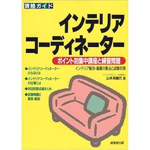 ���i�K�C�h �C���e���A�R�[�f�B�l�[�^�[�\�|�C���g�ʏW���u���Ɨ��K��� �C���e���A�̔��E��b�̗v�_�Ǝ����΍� (���i�K�C�h) 