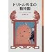 �h���g���搶�̓����� (��g���N���� (025))