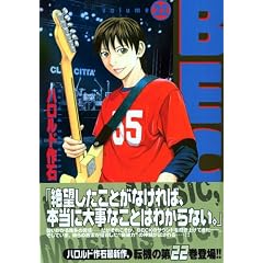 BECK�i22�j (�u�k�ЃR�~�b�N�X�\Monthly shonen magazine comics (KCDX1999))