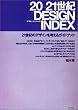 20�]21���I DESIGN INDEX