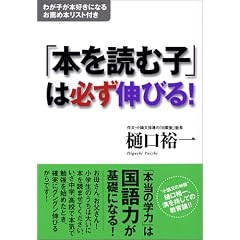 「本を読む子」は必ず伸びる! (単行本) 