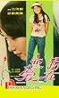 Wo zai lian ai [VHS] [Import]