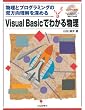 Visual Basic�ł킩�镨���\�����ƃv���O���~���O�̑o����������[�߂�