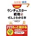 �S�}���@�����`�F�X�^�[�헪������Ԃ킩��{