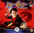 �n���[�E�|�b�^�[�Ɣ閧�̕��� (Playstation)