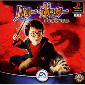 �n���[�E�|�b�^�[�Ɣ閧�̕��� (Playstation)